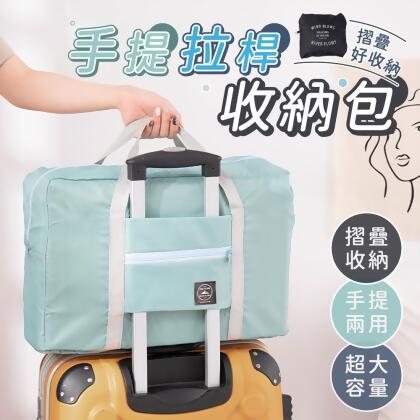 愛美百貨│拉桿包 旅行袋 行李箱拉桿包 收納袋 行李包 收納包 S012 