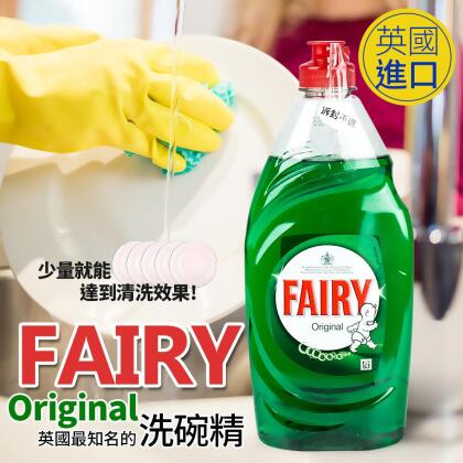 愛美百貨｜英國 FAIRY 洗碗精820ML 英國皇家御用 碗盤清潔 去污力 去油 B013 