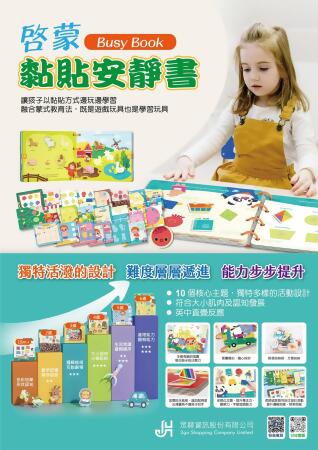 啟蒙黏貼安靜書 Busy Book 