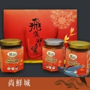 【尚鮮城】純手工飛魚卵醬禮盒 (原味/辣味/芥末) 【尚鮮城】純手工飛魚卵醬禮盒 (原味/辣味/芥末)
