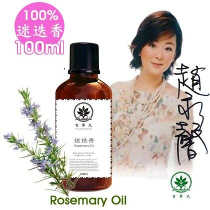 迷迭香純精油100ml 