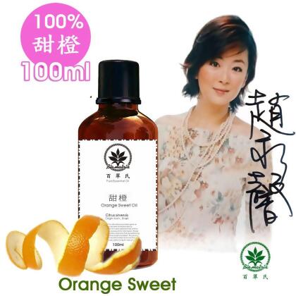 甜橙純精油100ml 