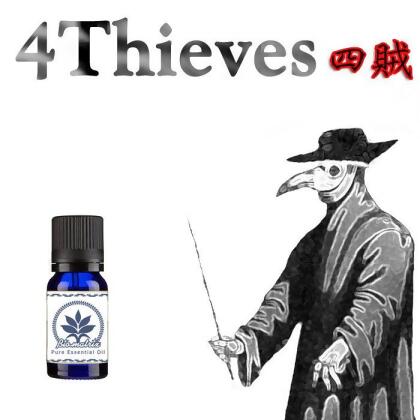四盜賊複方純精油10ml淨化與保護 