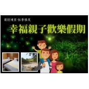 南投埔里-松香雅筑 南投埔里-松香雅筑
