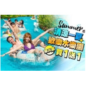 六福村水樂園 六福村水樂園
