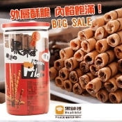 黑師傅經典香濃捲心酥 黑師傅經典香濃捲心酥