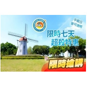 新竹-小叮噹科學主題樂園 新竹-小叮噹科學主題樂園