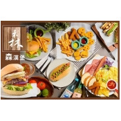 森漢堡/ 森漢堡