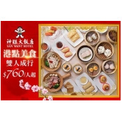 台北神旺大飯店-潮品集中餐廳 台北神旺大飯店-潮品集中餐廳