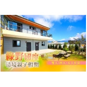 清境-綠野國度民宿 清境-綠野國度民宿