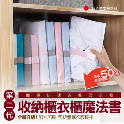 免運!【DaoDi】升級加大摺衣收納板衣櫃魔法書尺寸大/小任選(折衣板疊衣板摺衣神器) (240入,每入19.8元) 