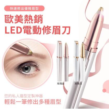 免運!【DaoDi】歐美熱銷USB電動修眉刀(修毛器) 