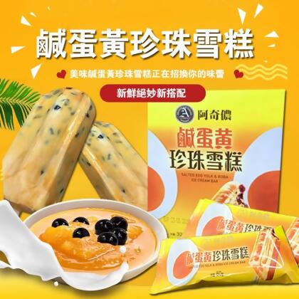 免運!【太禓食品】獨家代理流沙鹹蛋黃珍珠雪糕 超人氣團購冠軍 回購率超高~ 媒體好評不斷! (8盒32入,每入32.2元) 