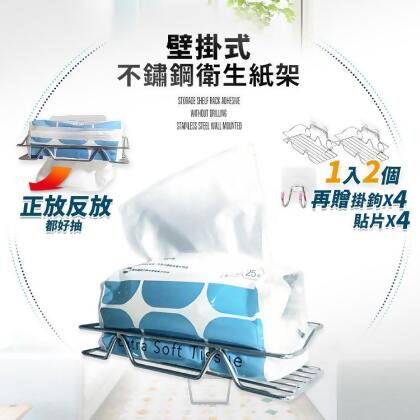 免運!【家適帝】壁掛不鏽鋼抽取式衛生紙架(一入兩個 每入附贈無痕掛勾*4) (W)24*(H)10*(D)5 cm (8入,每入199元) 