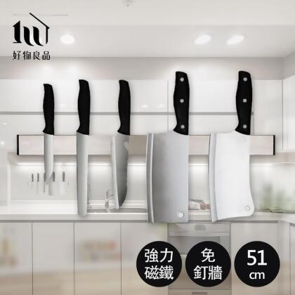 免運!【好物良品】51cm_銀色304不鏽鋼免打孔壁掛式廚房用具磁吸刀架 磁性工具架 磁力刀具收納架 51cm (12入,每入500.5元)
