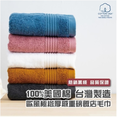 免運!【HKIL-巾專家】MIT歐風極緻厚感重磅飯店毛巾(5色任選) 尺寸 : 73x33公分 ()/重量 : 140g () (24入,每入92.7元) 