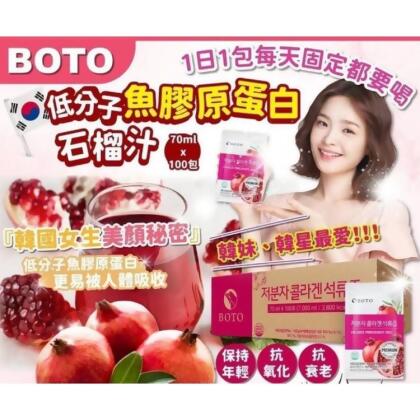 免運!【BOTO】膠原蛋白紅石榴汁 82%膠原蛋白吸收率 正貿進口非水貨現貨 70毫升*100包 (200包,每包15.6元) 