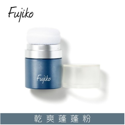 免運!【Fujiko】乾爽蓬蓬粉(乾洗髮) 8.5g/瓶 (2瓶,每瓶588元) 