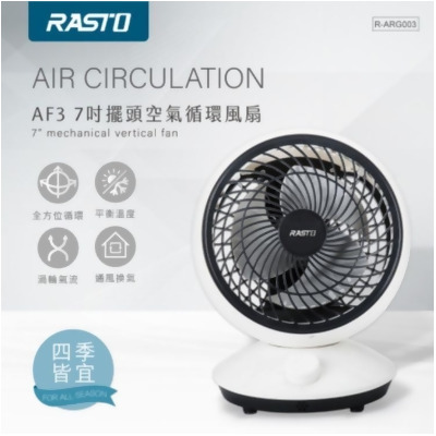 免運!【RASTO】AF37吋擺頭空氣循環風扇 1個 (8個,每個845.5元) 