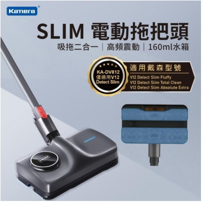免運!電動拖把頭 適用 dyson 戴森 Detect Slim 吸塵器 (KA-DV812) Detect Slim (3入,每入2858.5元) 