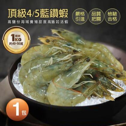 免運!A2020【築地一番鮮】頂級藍鑽蝦1kg(約40-50隻) 1kg(約40-50隻) (8盒,每盒504元) 