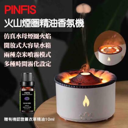免運!【品菲特PINFIS】火山煙圈精油香氛機 水氧機 擴香儀 加濕器(贈有機薰衣草精油10ml) 台 