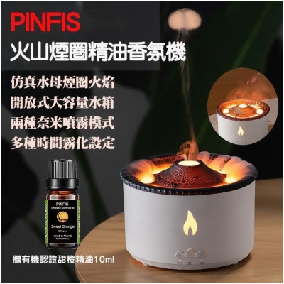 免運!【品菲特PINFIS】火山煙圈精油香氛機 水氧機 擴香儀 加濕器(贈有機甜橙精油10ml) 台 