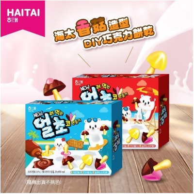 免運!【HAITAI】海太香菇造型DIY巧克力風味餅乾(紅藍款不挑色隨出貨) 36g (8盒,每盒66.4元) 
