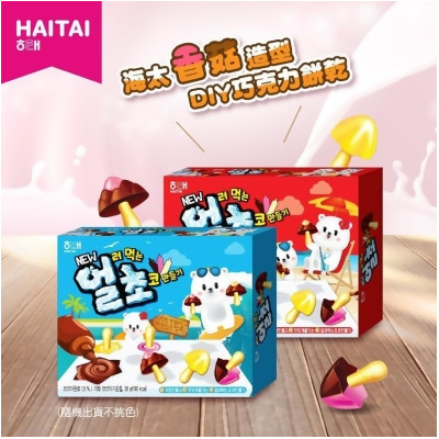 免運!【HAITAI】2盒 海太香菇造型DIY巧克力風味餅乾(紅藍款不挑色隨出貨) 36g 