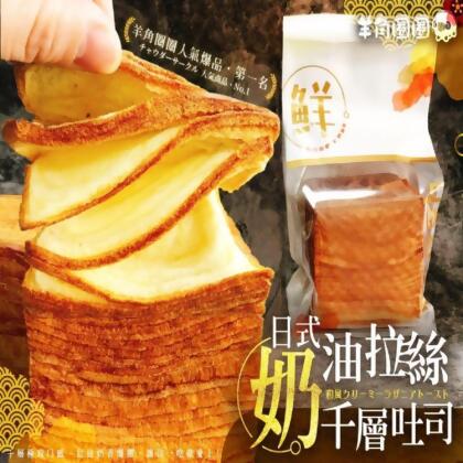 免運!【羊角圈圈】6包 日式奶油拉絲千層吐司 220+-5%/包 