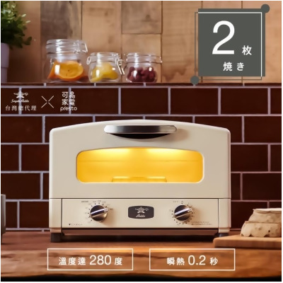 免運!【日本Sengoku Aladdin】千石阿拉丁「專利0.2秒瞬熱」2枚燒復古多用途烤箱 AET-GS13T 