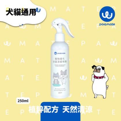 免運!【Pawmate】寵物順毛抑菌涼感噴霧 250ml、植粹配方、天然防蟲 250ml (100瓶,每瓶161.5元)