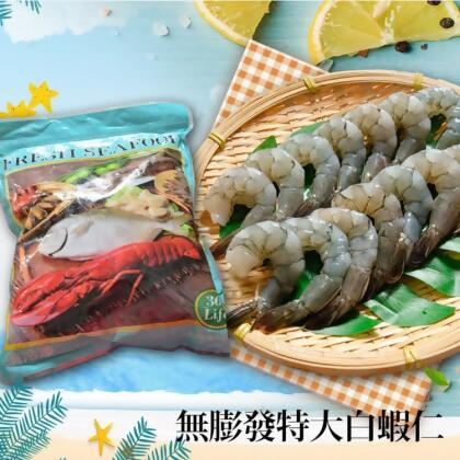 免運!【鮮綠生活】2包 美式天然無毒白蝦仁31/40(800克) 800g​/包 