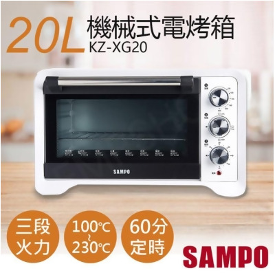 免運!【聲寶SAMPO】20L機械式電烤箱 KZ-XG20 KZ-XG20 