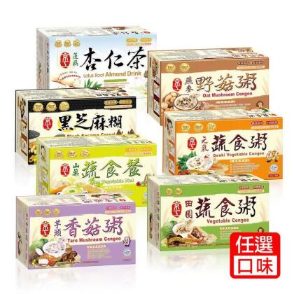 免運!【京工】熱銷沖泡飲品大包裝(任選)(杏仁茶/黑芝麻糊/芋頭粥/野菇粥/田園粥/元氣粥/山藥餐) (純素)(奶素)(任選) (12盒,每盒460元) 