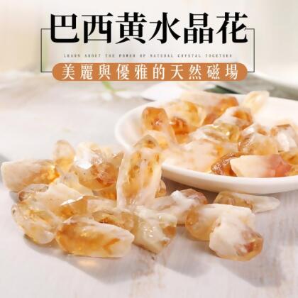 免運!打造優雅磁場【巴西黃水晶花】天然的美麗礦石礦晶 將帶來越來越好的氣場 1入 (3入,每入415.9元) 