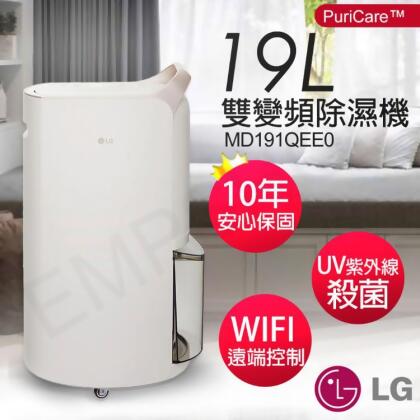 免運!送!乾衣架【LG樂金】19公升UV殺菌雙變頻除濕機 MD191QEE0(珍珠白) MD191QEE0 