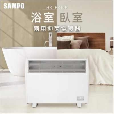 免運!【SAMPO聲寶】浴室/臥房兩用抑菌電暖器 HX-FK10R 無 (3組,每組3000元) 