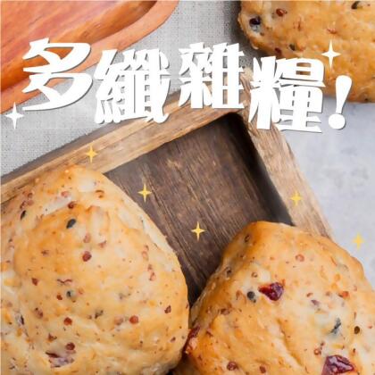 免運!【蛋就醬】紅藜麥蔓越莓多纖雜糧麵包 8入/包 (20包,每包132.6元) 