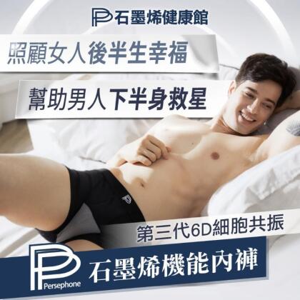 免運!【PP石墨烯】第三代石墨烯機能內褲(XL號) (3件組) 3入 (1組3件,每件1180.8元) 