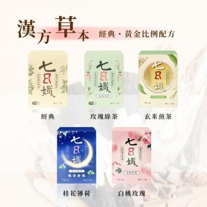免運!【七日孅】 漢方茶包 經典/玫瑰綠茶/白桃玫瑰/桂花薄荷/玄米煎茶 七日纖 7包/盒 4g/包，7包/盒 (12盒84包,每包33.7元) 