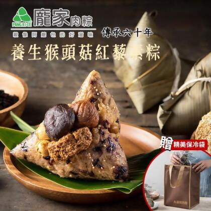 免運!【龐家肉粽】養生猴頭菇紅藜素粽 210g/顆 (4包20顆,每顆139.5元) 
