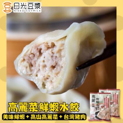 免運!【日光豆漿】2包50顆 高麗菜鮮蝦水餃(25顆/包) 🦐美味大滿足 椒、麥芽糊精) 淨重： 