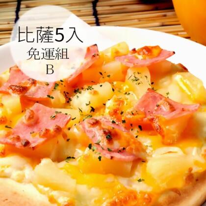 免運!【瑪莉屋】口袋比薩pizza 5片組(B) 經典肉醬香腸+韓風泡菜豬肉+青醬菇菇+豪華夏威夷+和風章魚燒 (1組5片,每片102.4元) 