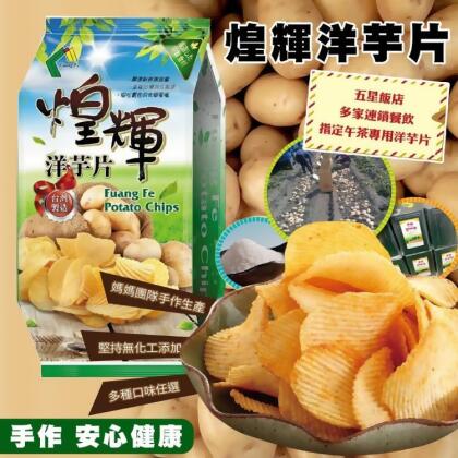 免運!煌輝洋芋片180g/包~4/23結單 180/g (25包,每包208.4元) 