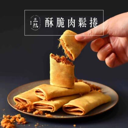 免運!【三統漢菓子】酥脆肉鬆捲-12入(附提袋) 12入/盒 (7盒84入,每入22.9元) 