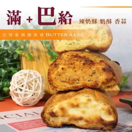 免運!【巴特里】滿餡法國麵包 口味可混搭(奶酥/香蒜) 3條/袋 (20袋60條,每條49.9元) 