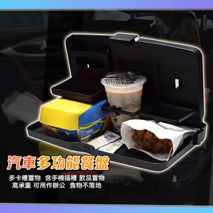 免運!【QIDINA】汽車椅背收納餐桌車用飲料架車用餐桌-A 長33.5、寬20、高3.5cm 
