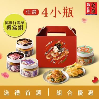 免運!【協發行泡菜】口味任選 年節禮盒組 (4瓶/組｜420g/瓶) \送禮首選/ 4瓶/組，420g/瓶，每4瓶附精緻禮盒x1＋手提紙袋x1 (40瓶,每瓶237.3元) 