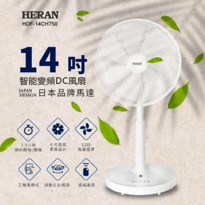 免運!禾聯14吋智能變頻DC風扇 HDF-14CH750 立扇 電風扇 附遙控器 14吋 (2入,每入1282元) 